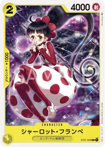 シャーロット・フランぺ