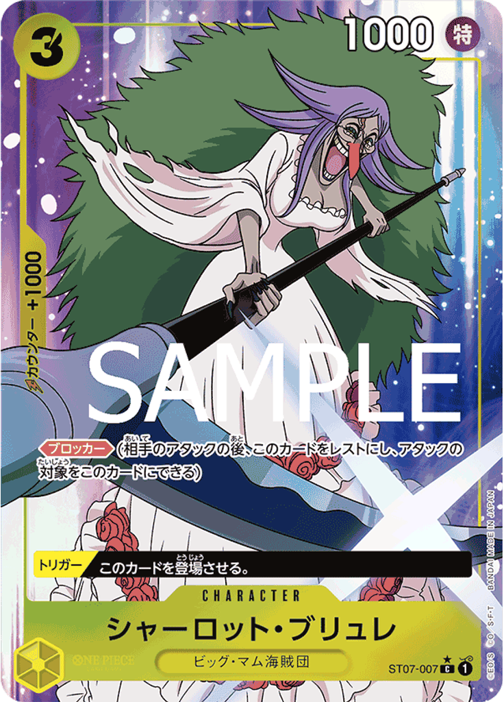 シャーロット・ブリュレ (Full Art)