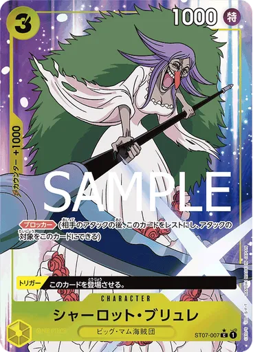 シャーロット・ブリュレ (Full Art)