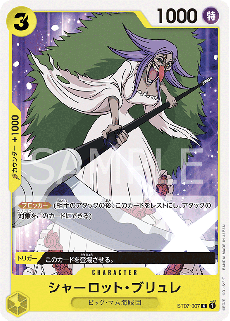 シャーロット・ブリュレ (Reprint)