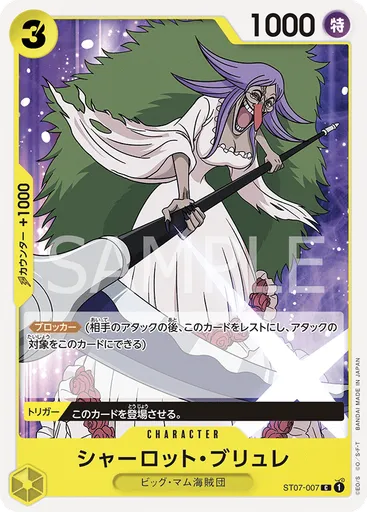 シャーロット・ブリュレ (Reprint)