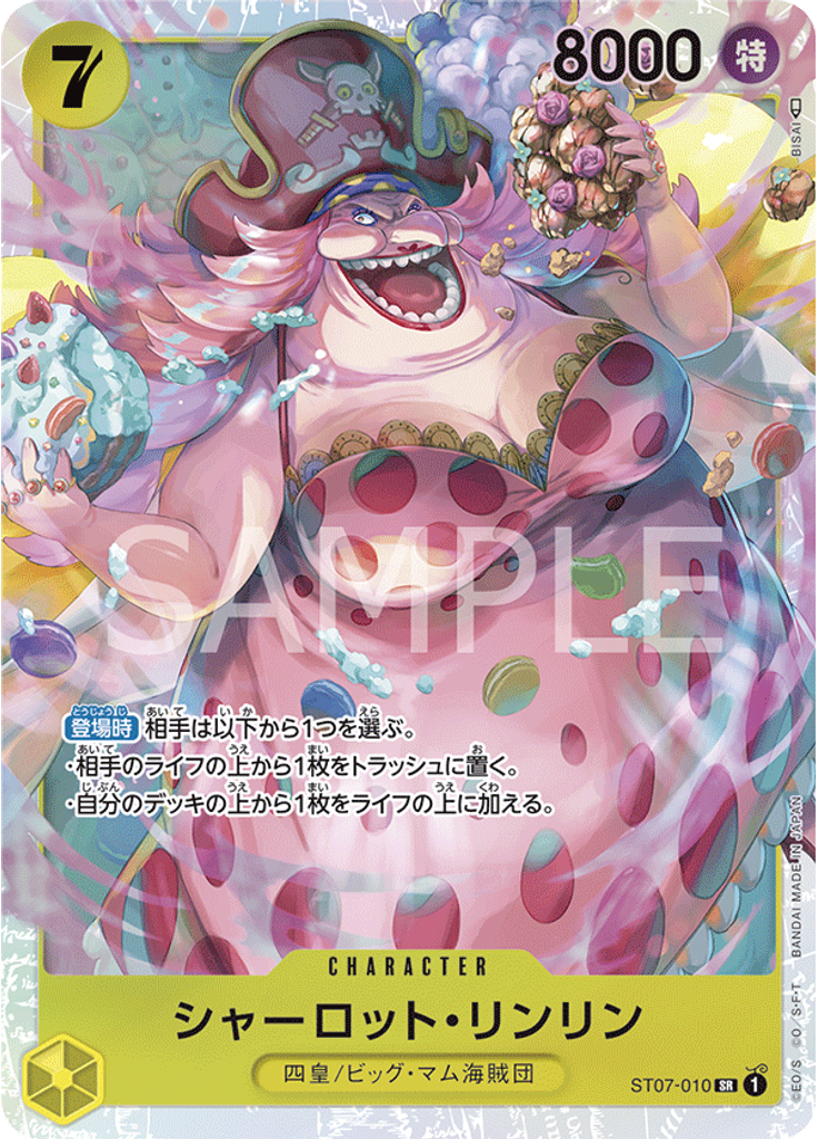 シャーロット・リンリン