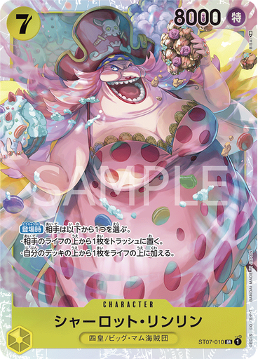 シャーロット・リンリン