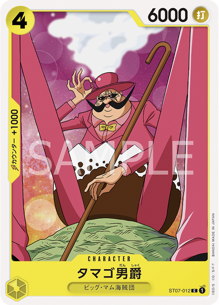 タマゴ男爵