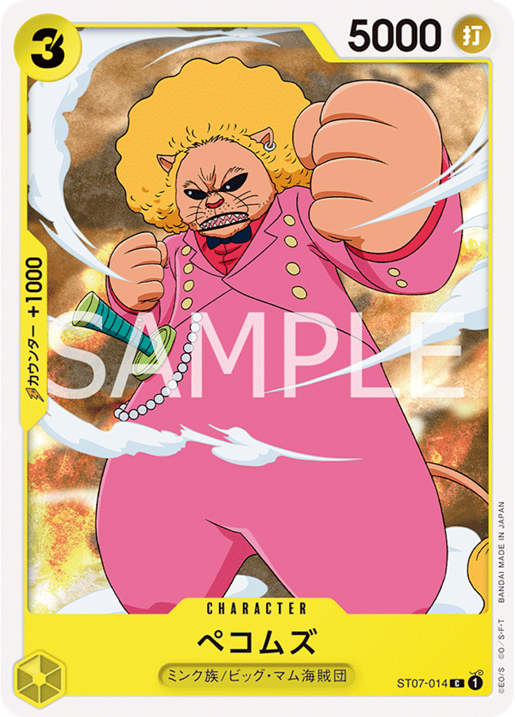 ぺコムズ (Reprint)