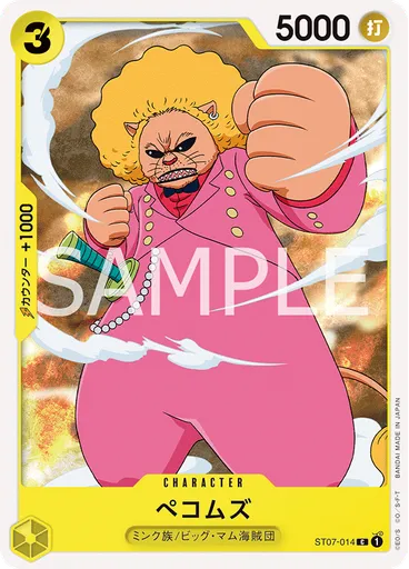ぺコムズ (Reprint)