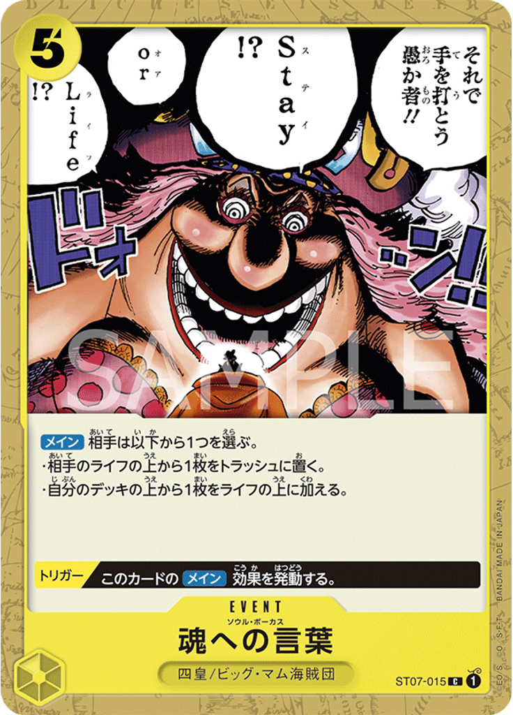 魂への言葉