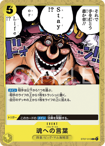 魂への言葉