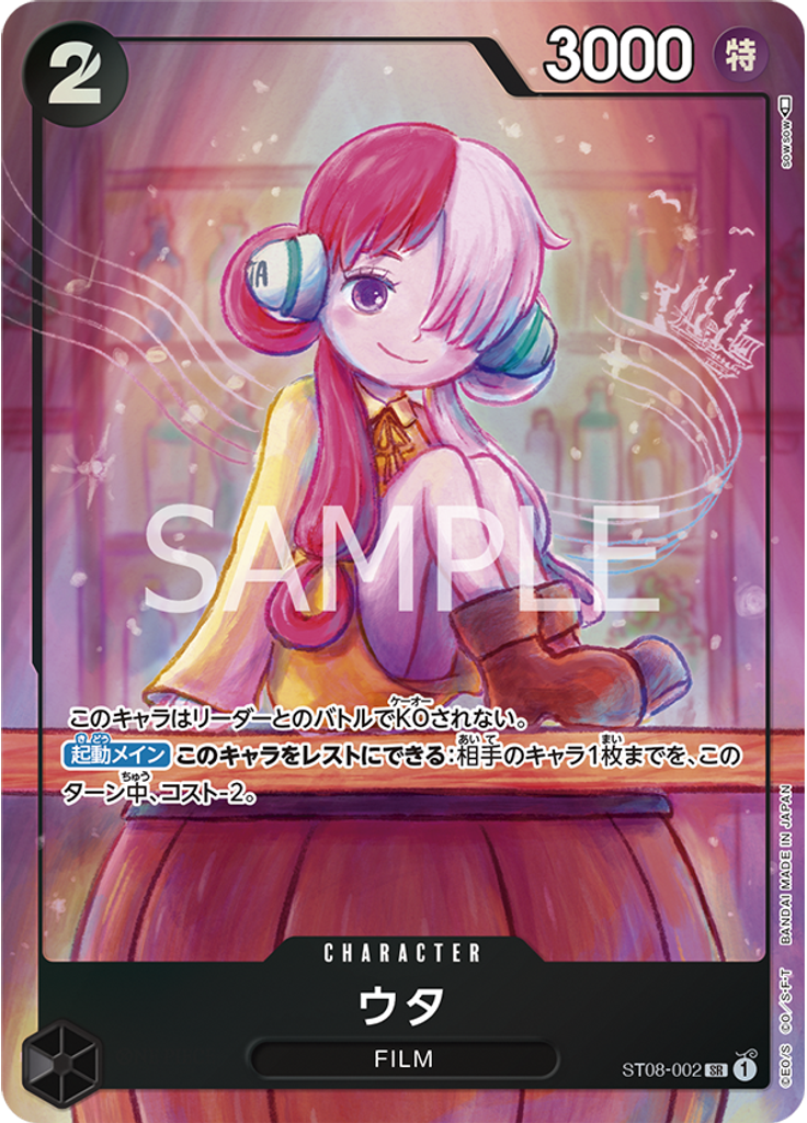 ウタ (Promo)