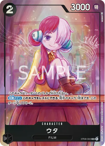 ウタ (Promo)