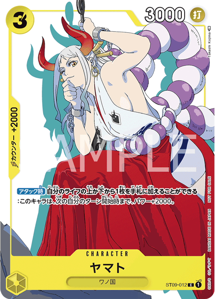 ヤマト (Gift Collection 2023)