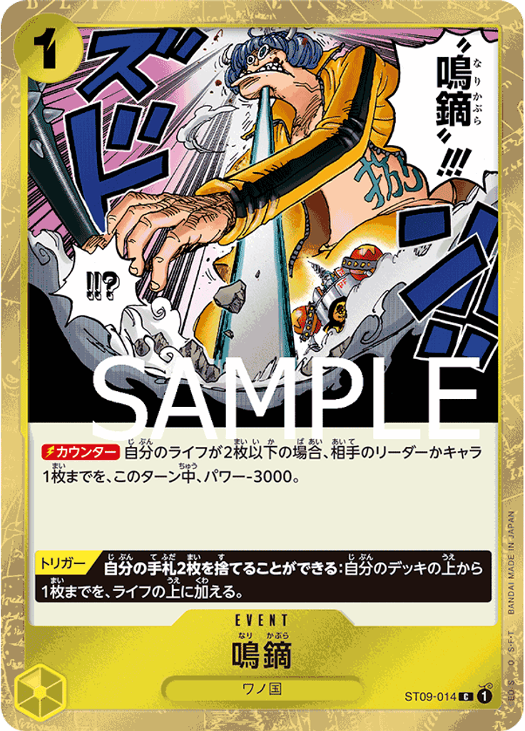 鳴鏑 (Alternate Art)