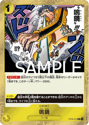 鳴鏑 (Alternate Art)