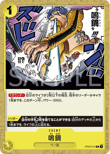 鳴鏑