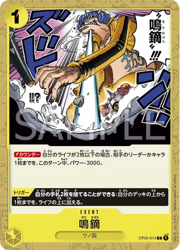 鳴鏑