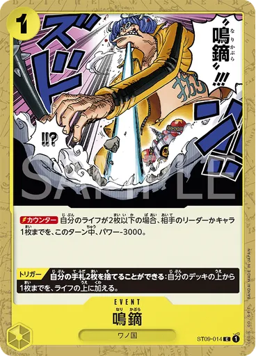 鳴鏑 (Reprint)