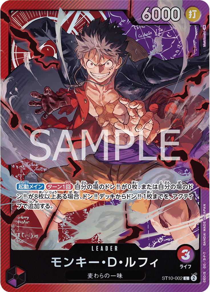 モンキー・D・ルフィ