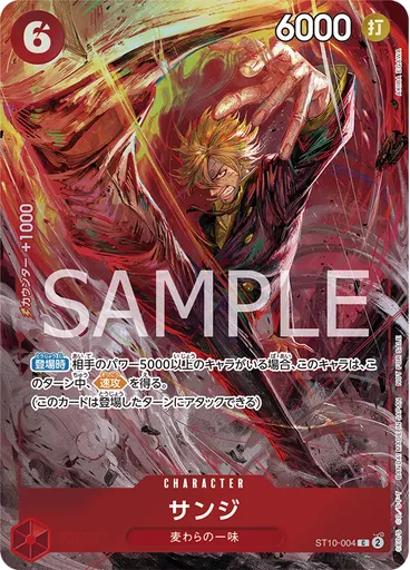 サンジ (Promo)