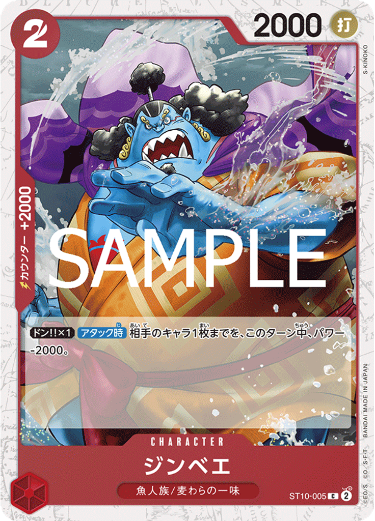 ジンベエ (English Version 1st Anniversary Set)