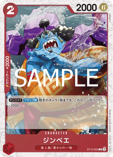 ジンベエ (English Version 1st Anniversary Set)