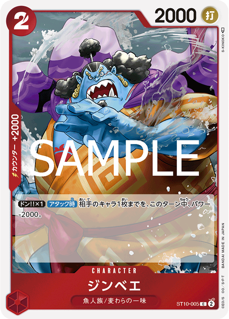 ジンベエ (Reprint)