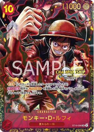モンキー・D・ルフィ (English Version 1st Anniversary Set)