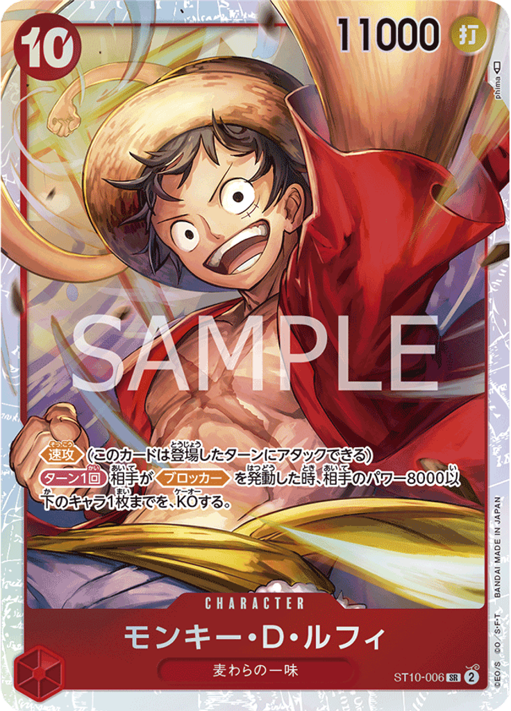 モンキー・D・ルフィ