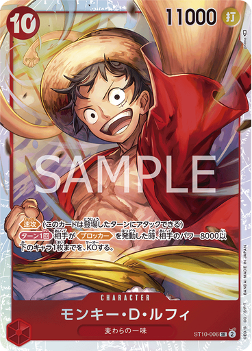 モンキー・D・ルフィ