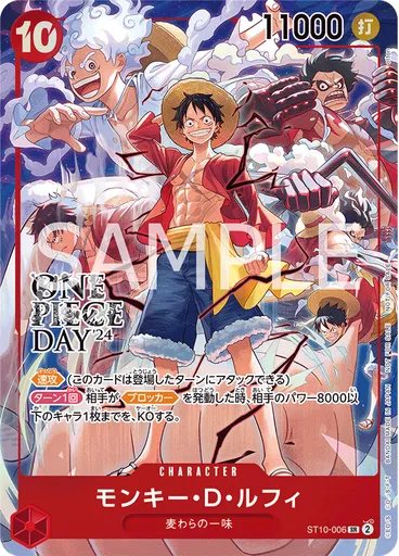 モンキー・D・ルフィ (Promo)