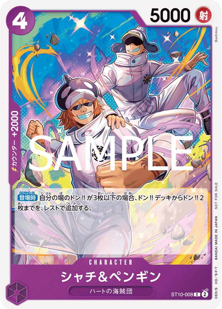 シャチ＆ペンギン (Tournament Pack 2025 Vol. 4)