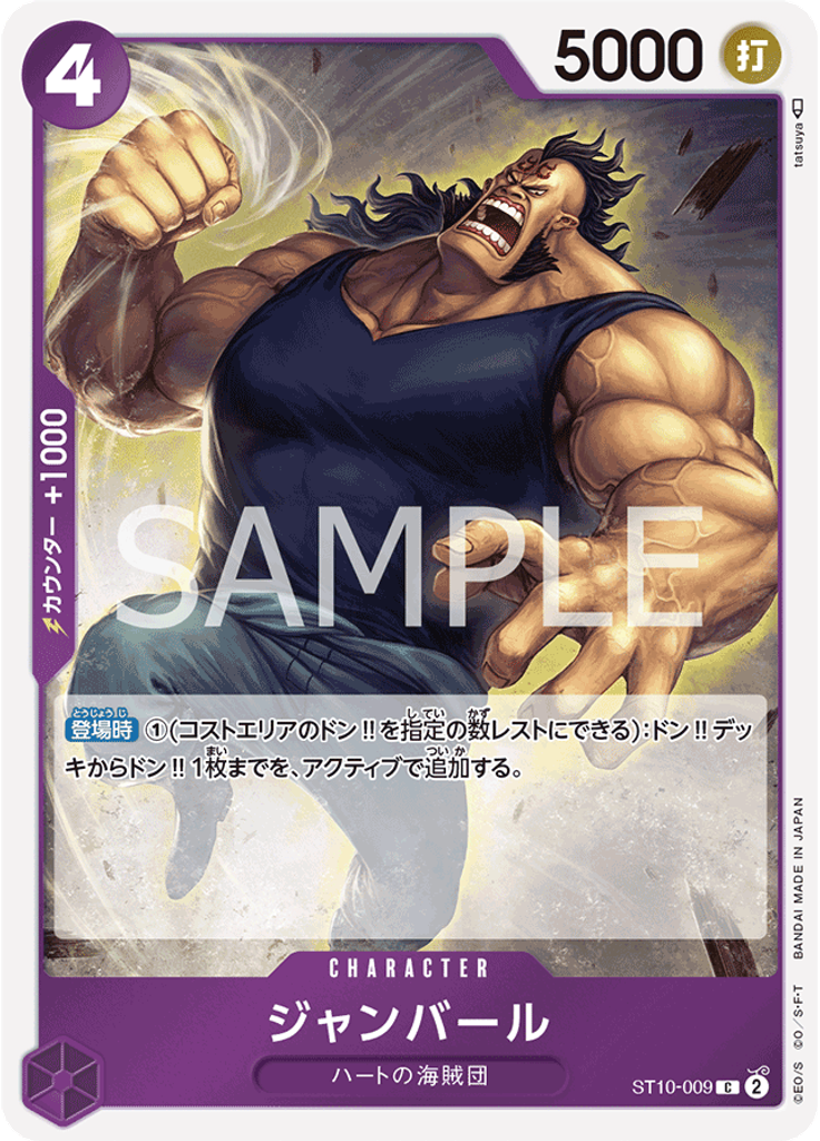 ジャンバール