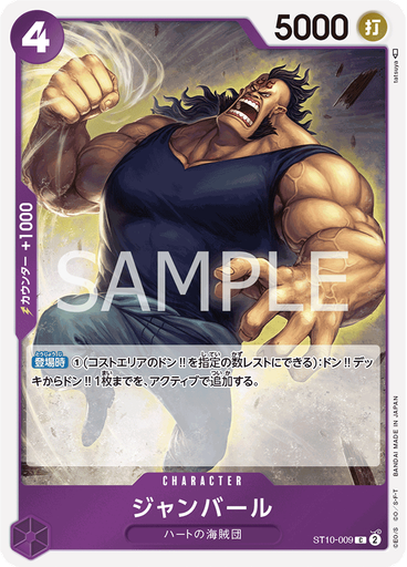 ジャンバール
