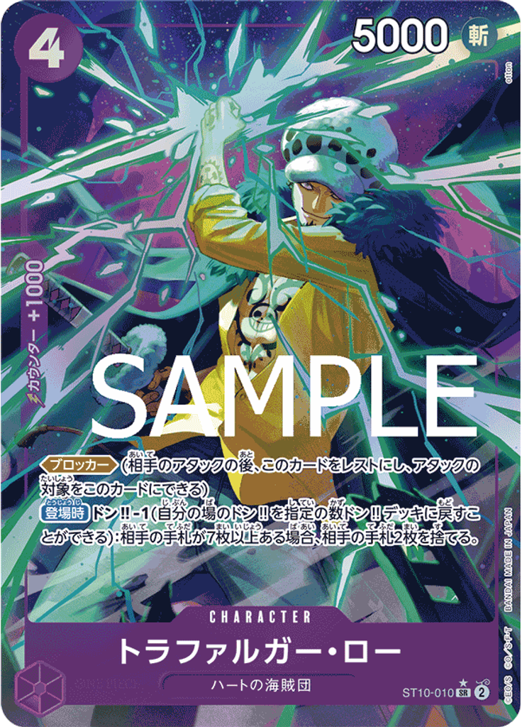 トラファルガー・ロー (Alternate Art)