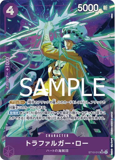 トラファルガー・ロー (Alternate Art)