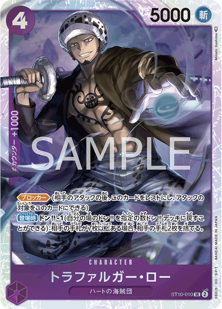 トラファルガー・ロー (Reprint)