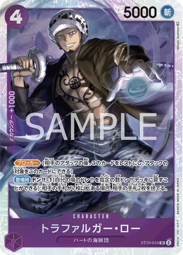 トラファルガー・ロー (Reprint)