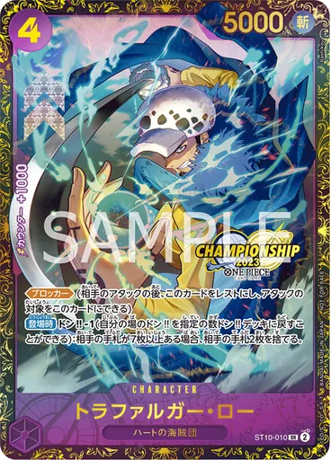 トラファルガー・ロー (Treasure Rare)