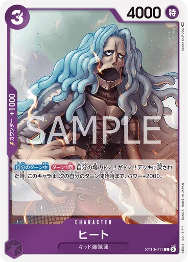 ヒート