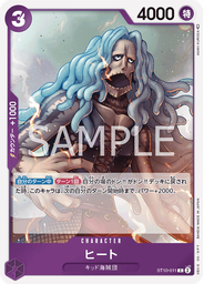 ヒート