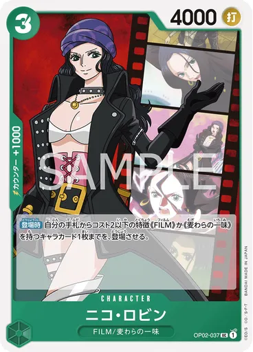ニコ・ロビン