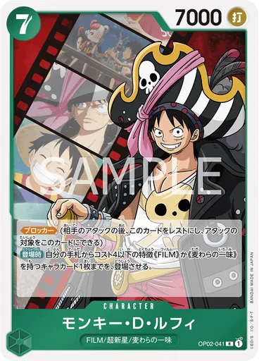 モンキー・Ｄ・ルフィ