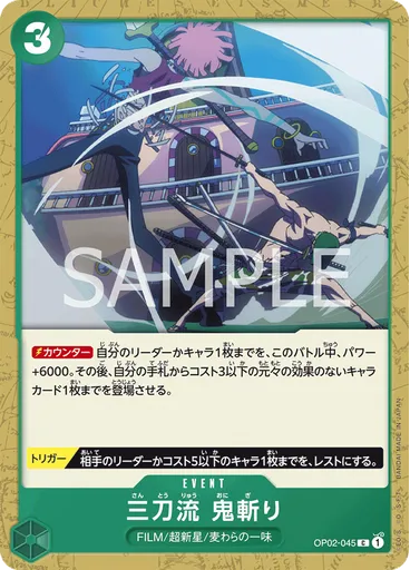 三刀流　鬼斬り