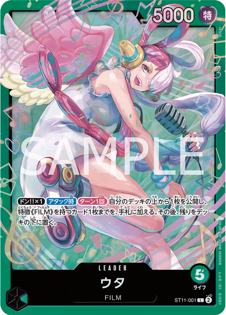 ウタ (Alternate Art)