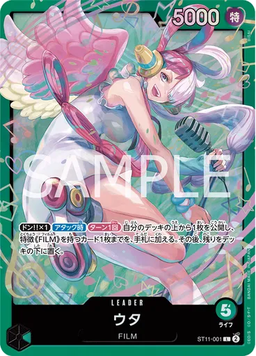 ウタ (Alternate Art)