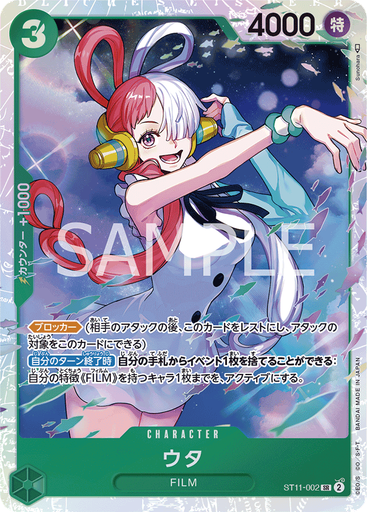 ウタ