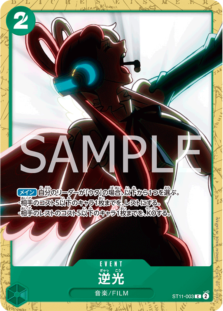 逆光 (Alternate Art)