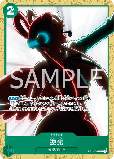 逆光 (Alternate Art)