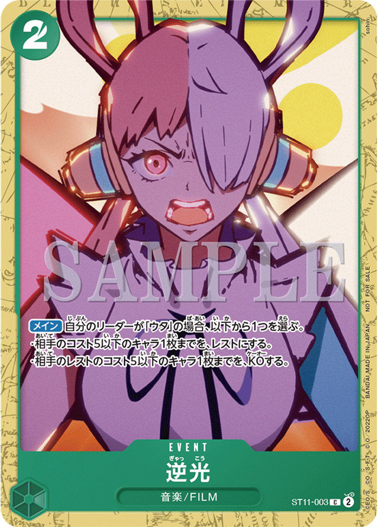 逆光 (Starter Deck 11: Uta Deck Battle)
