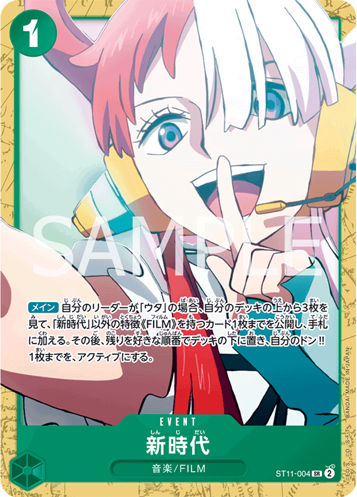 新時代 (Alternate Art)