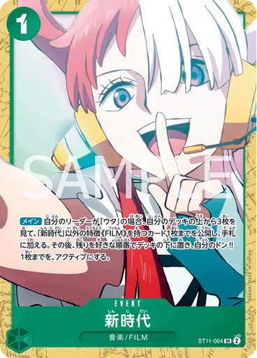 新時代 (Alternate Art)